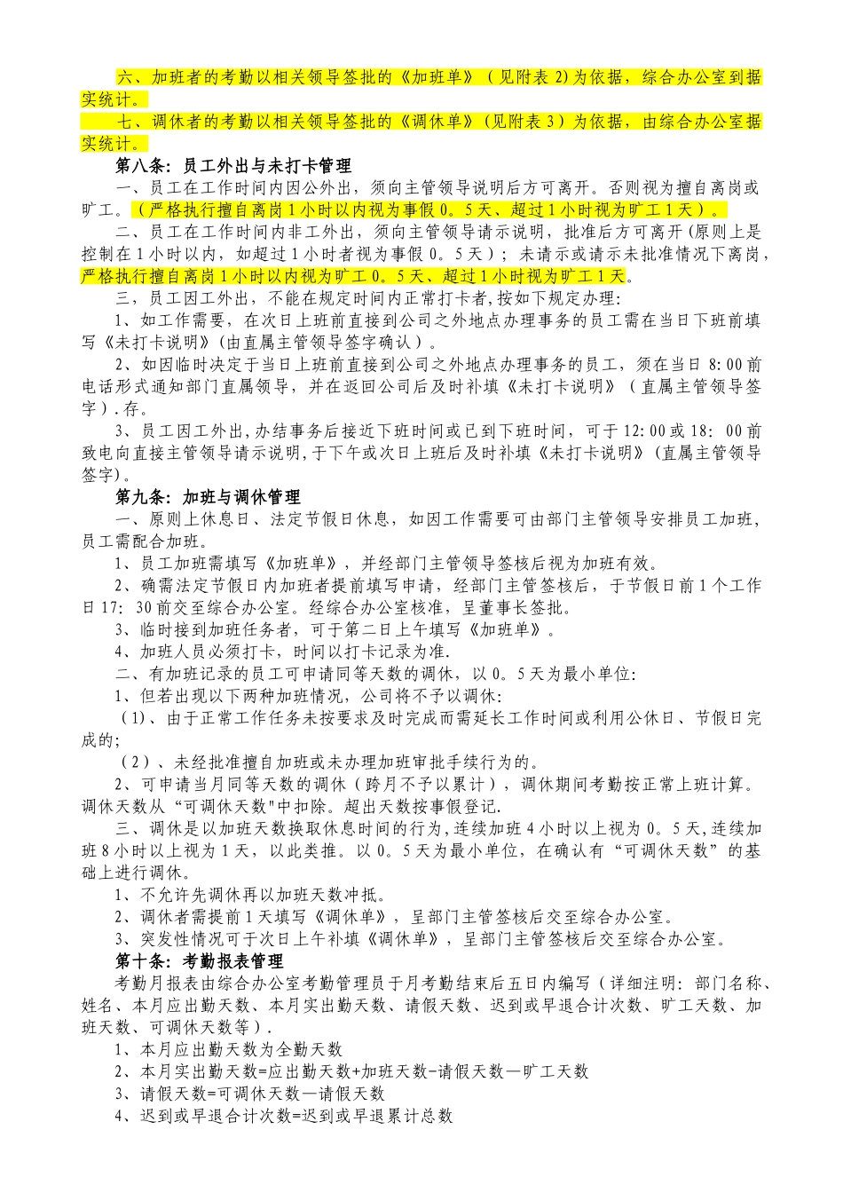 考勤管理暂行办法_第2页