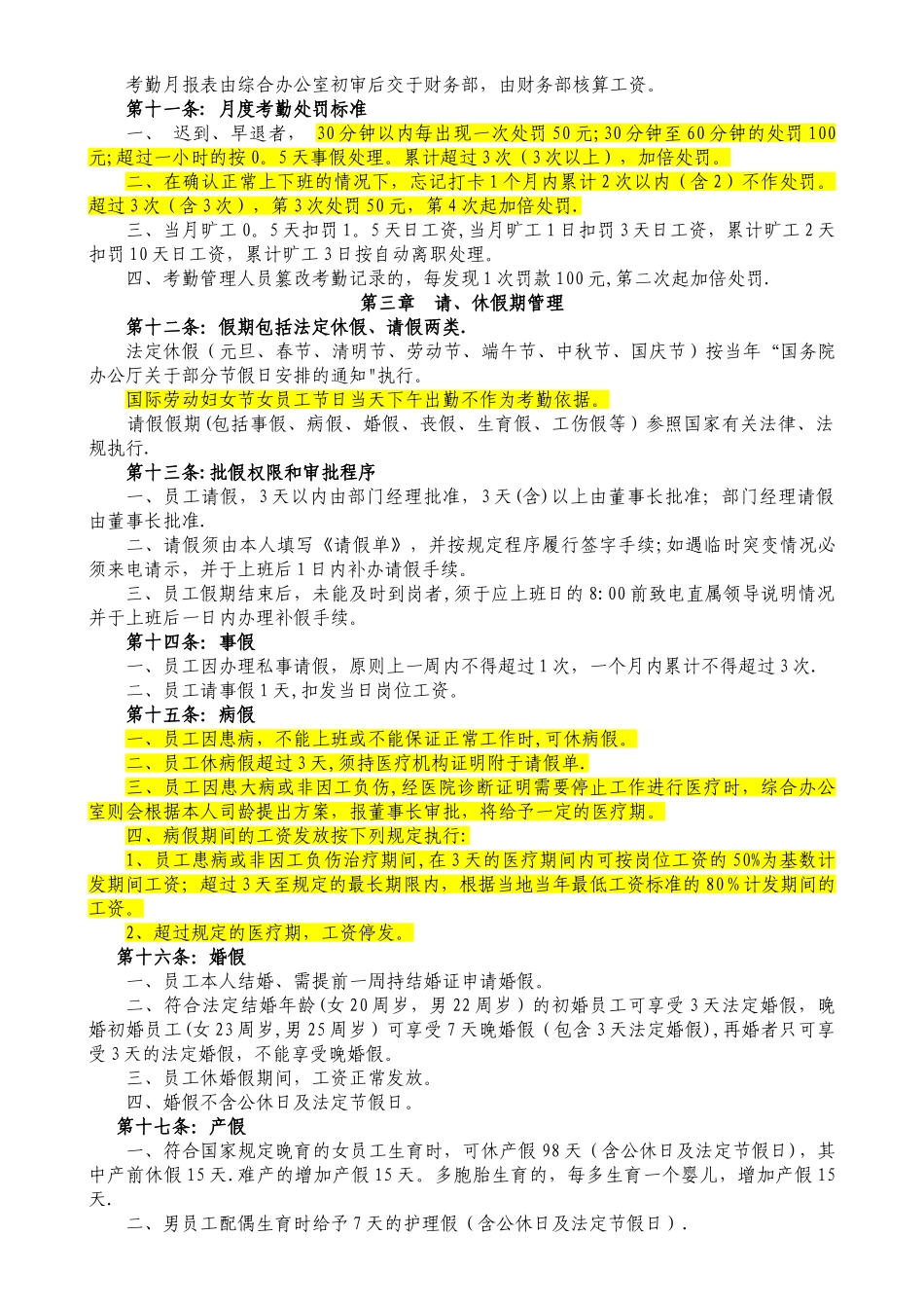 考勤管理暂行办法_第3页