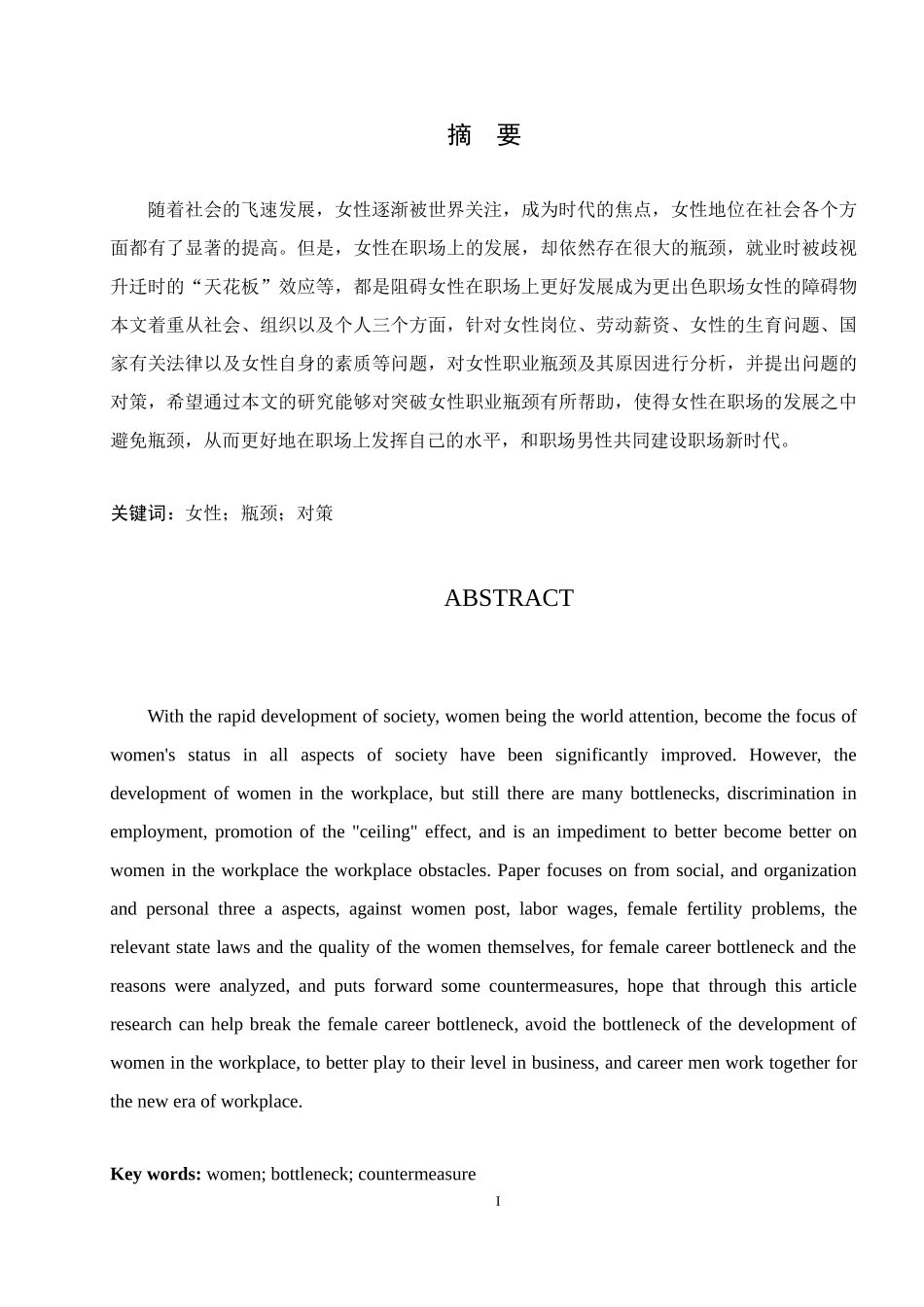 女性职业发展的瓶颈与对策研究_第3页