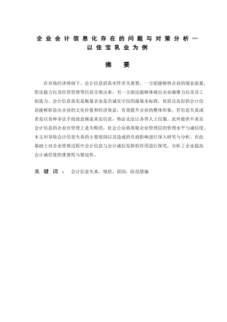 企业会计信息化存在的问题与对策分析—以佳宝乳业为例