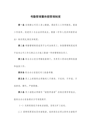 考勤管理暨休假管理制度