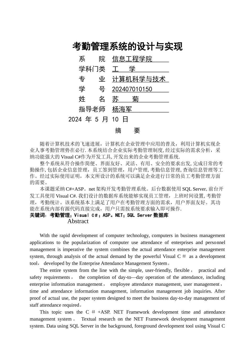 考勤管理系统的设计与实现_第1页