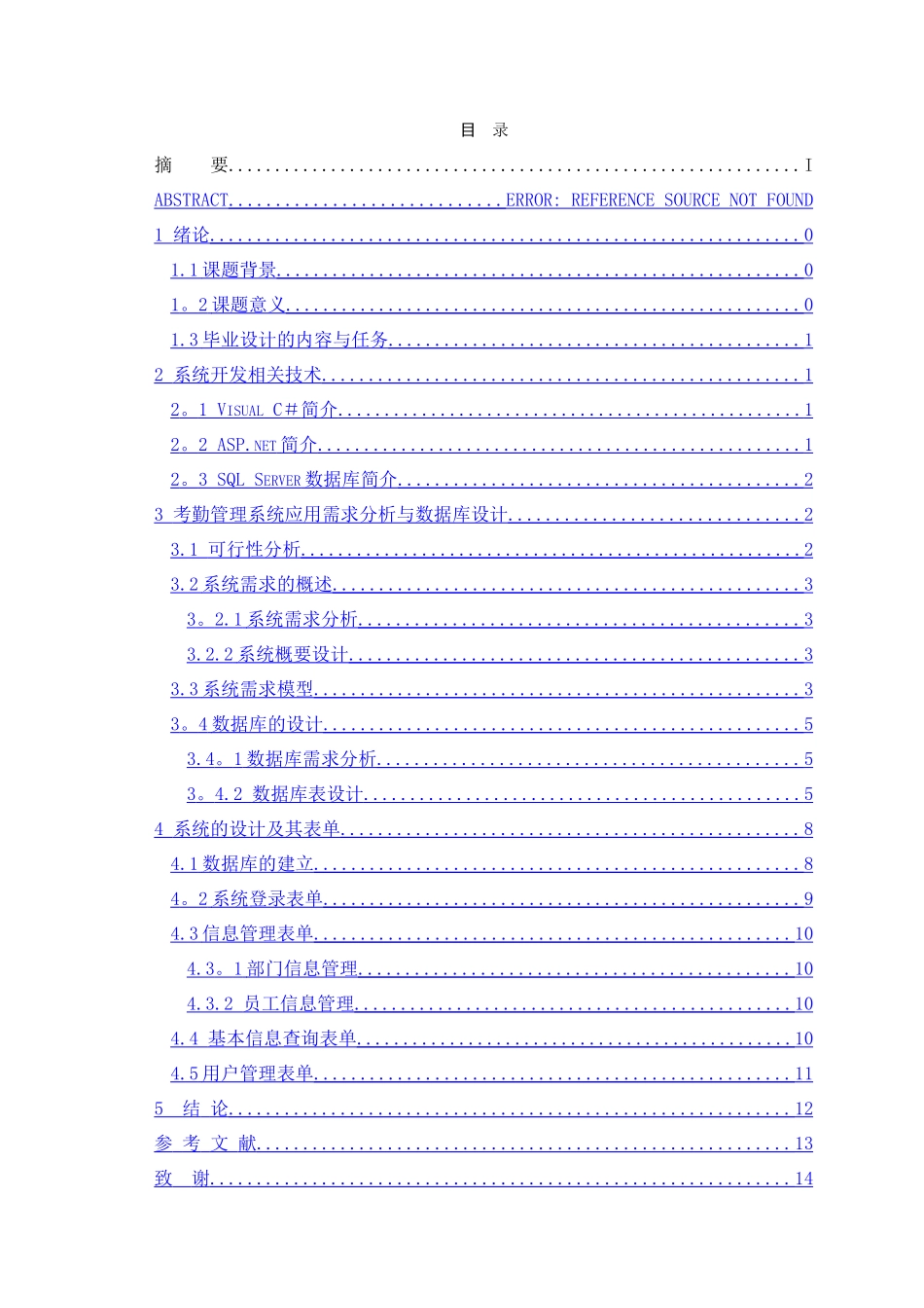 考勤管理系统的设计与实现_第3页