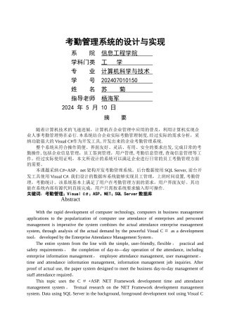 考勤管理系统的设计与实现
