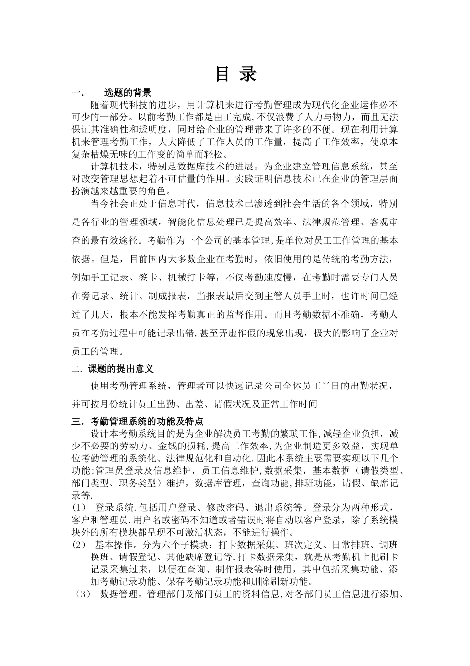 考勤管理系统的设计与实现开题报告_第1页