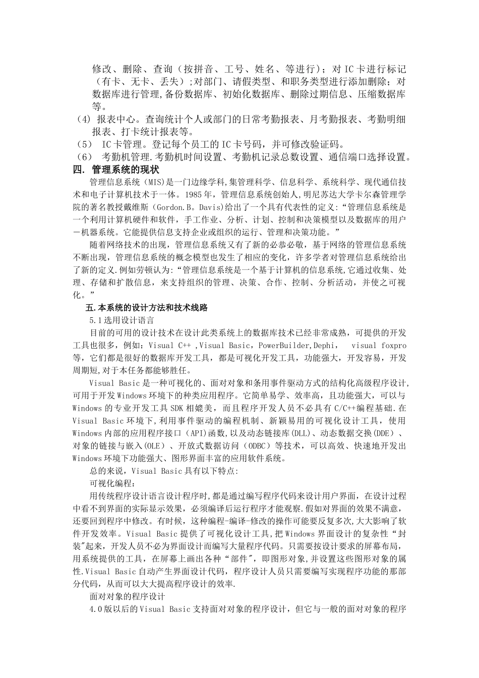 考勤管理系统的设计与实现开题报告_第2页