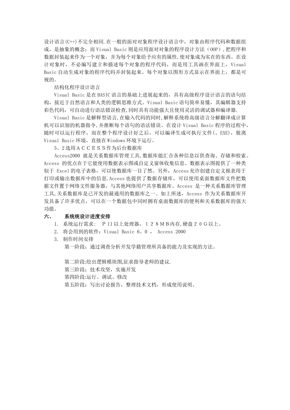 考勤管理系统的设计与实现开题报告_第3页