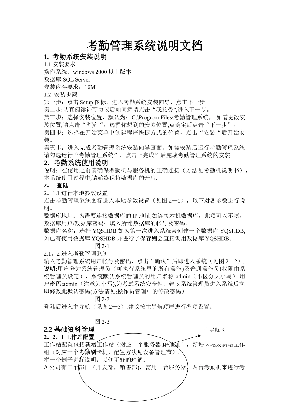 考勤管理系统说明文档_第1页