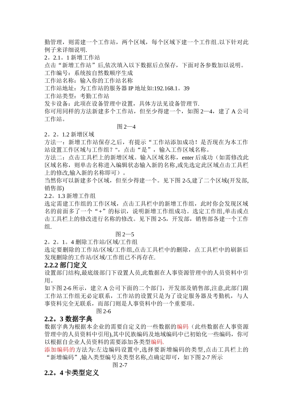 考勤管理系统说明文档_第2页