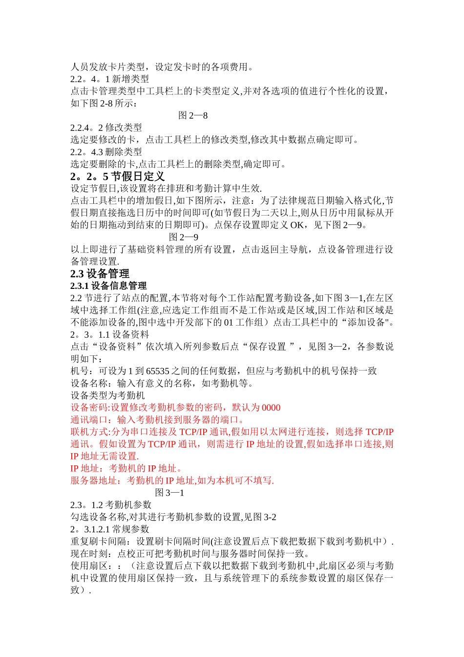 考勤管理系统说明文档_第3页