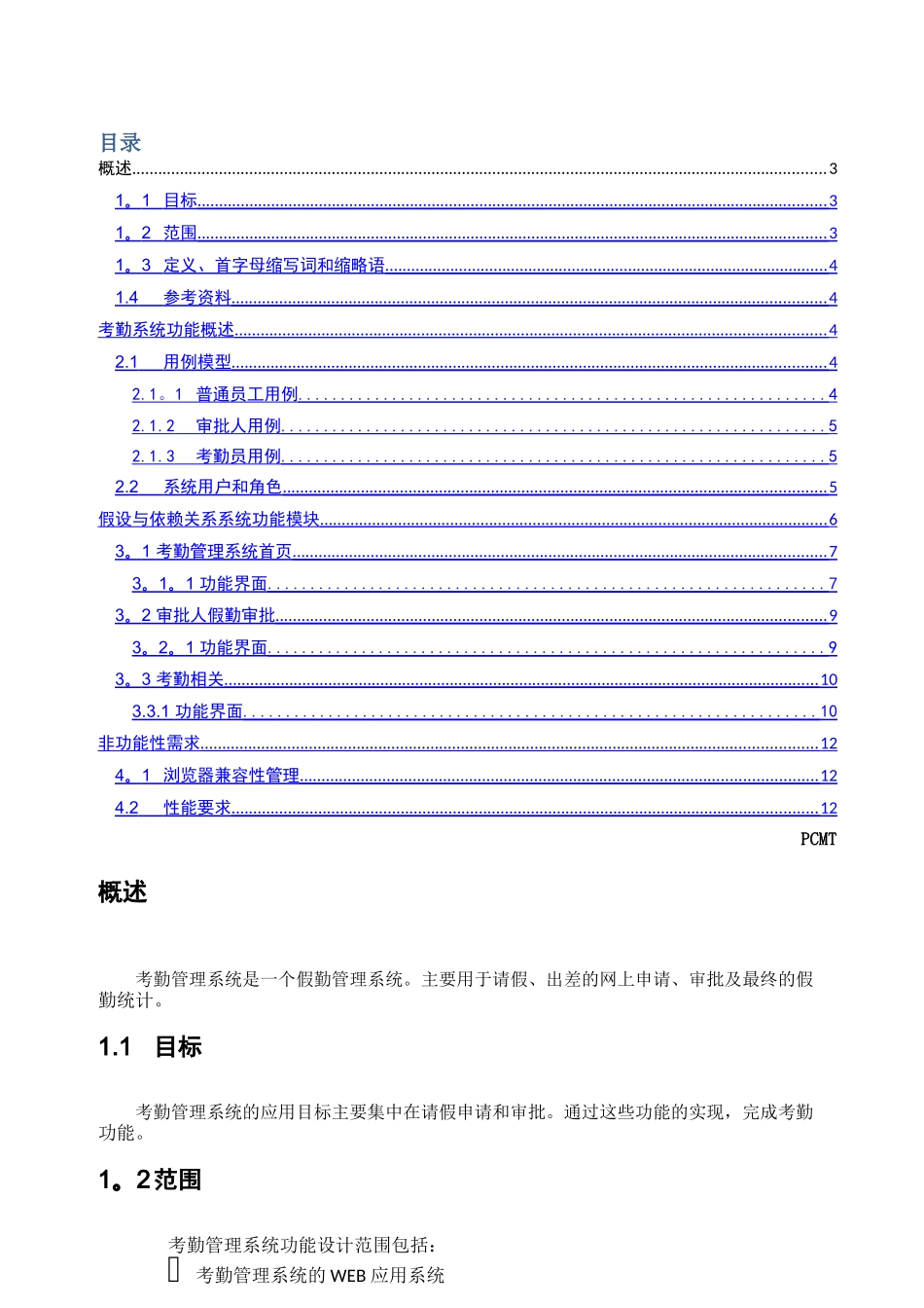 考勤管理系统需求说明书_第3页