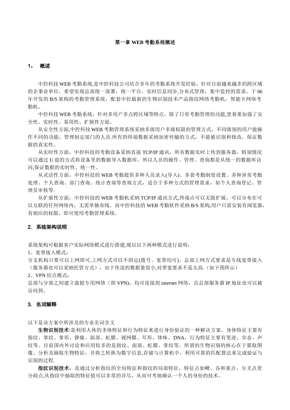 考勤管理系统解决方案_第2页