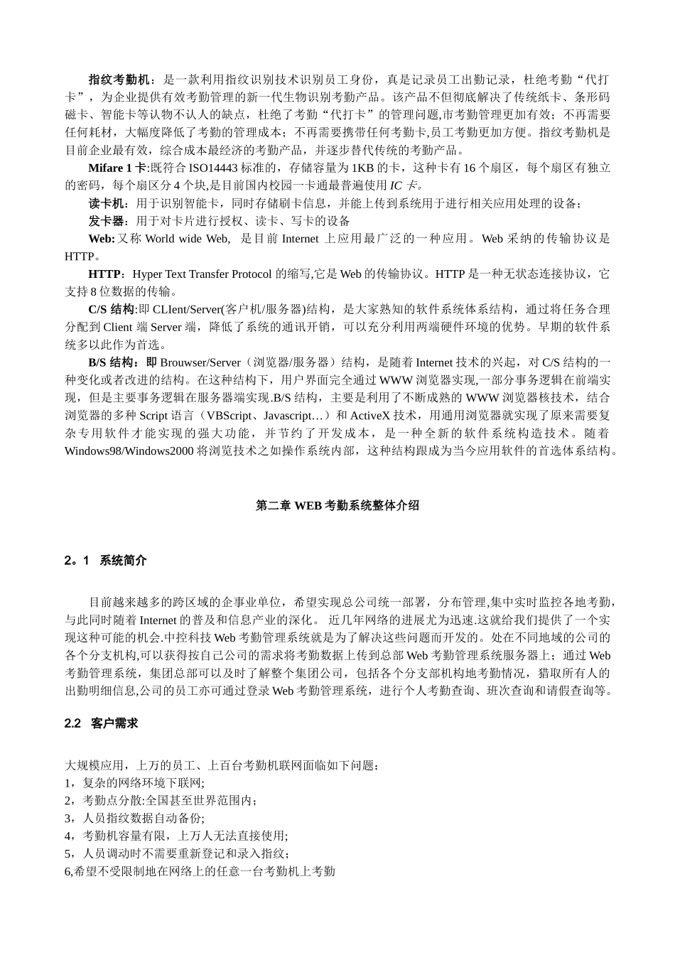考勤管理系统解决方案_第3页