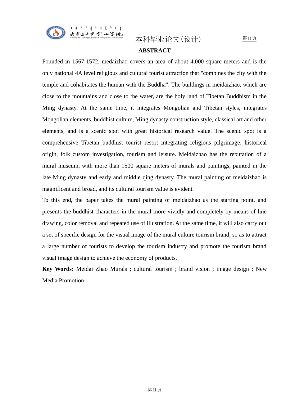 美岱召壁画文化旅游品牌视觉形象设计研究_第2页