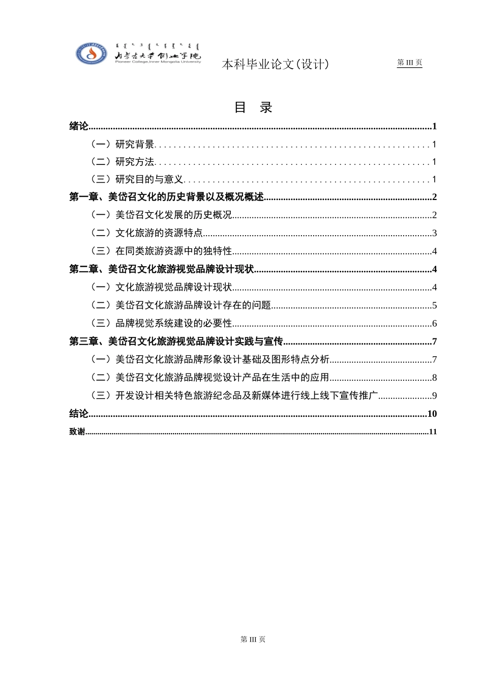 美岱召壁画文化旅游品牌视觉形象设计研究_第3页