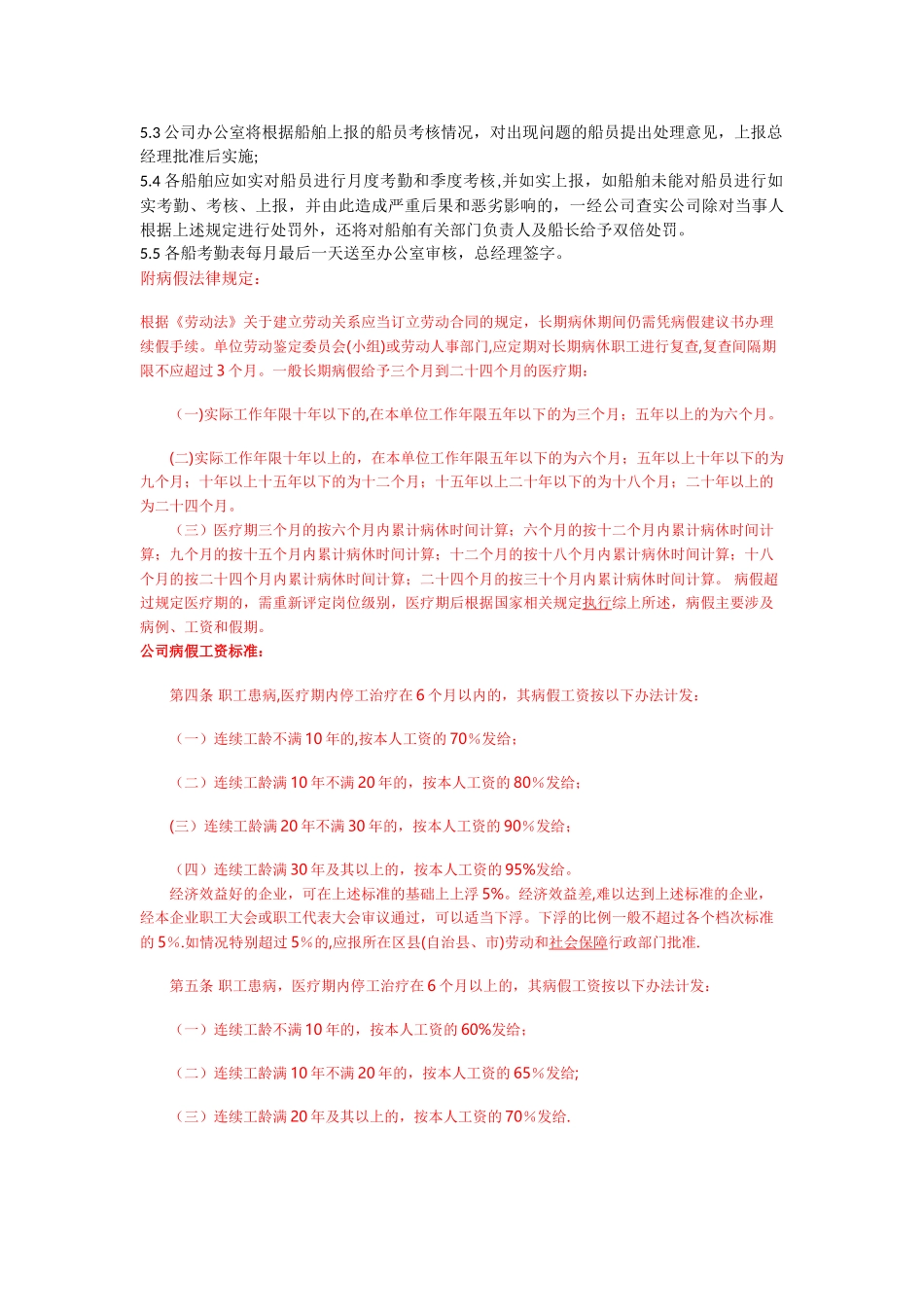 考勤管理规定(修改)_第3页