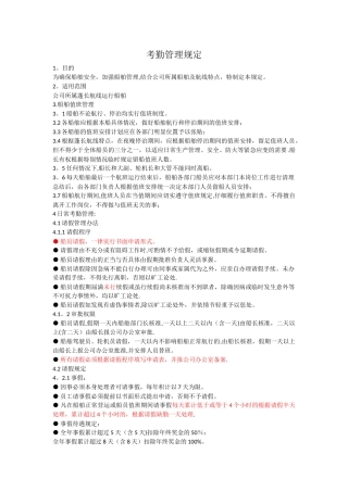 考勤管理规定(修改)