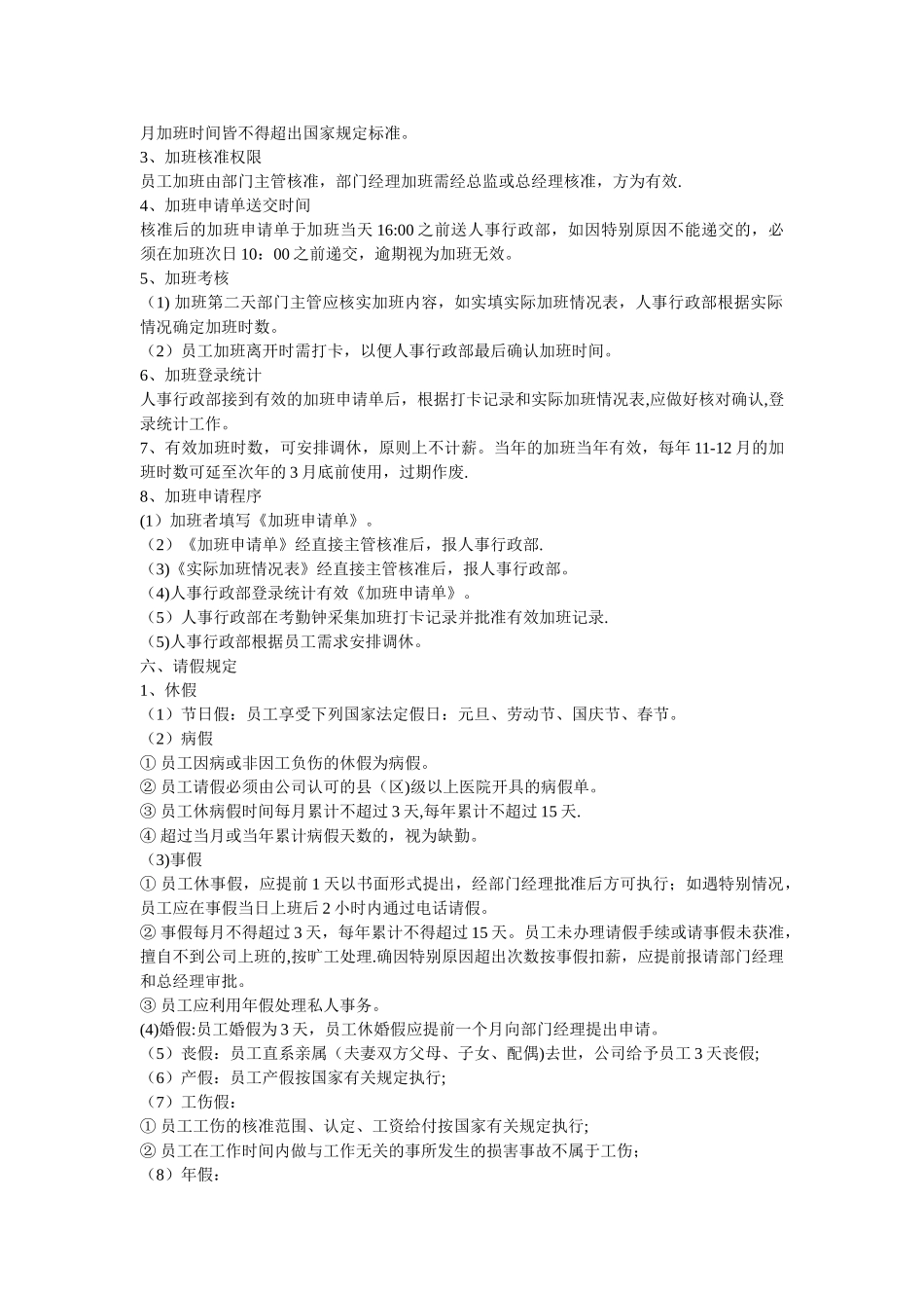 考勤管理细则_第2页