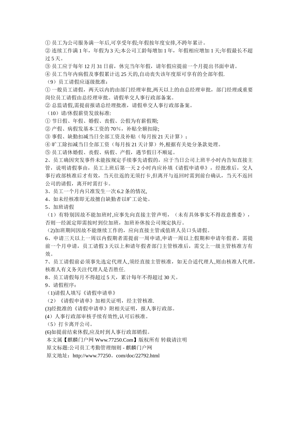 考勤管理细则_第3页