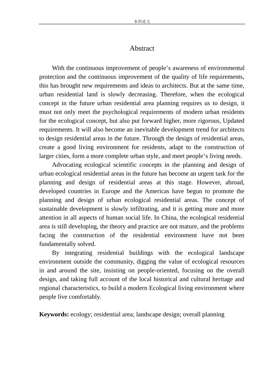 南京江北新区禄口街道居住区规划及建筑方案设计论文设计_第3页