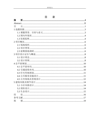 南京江北新区禄口街道居住区规划及建筑方案设计论文设计