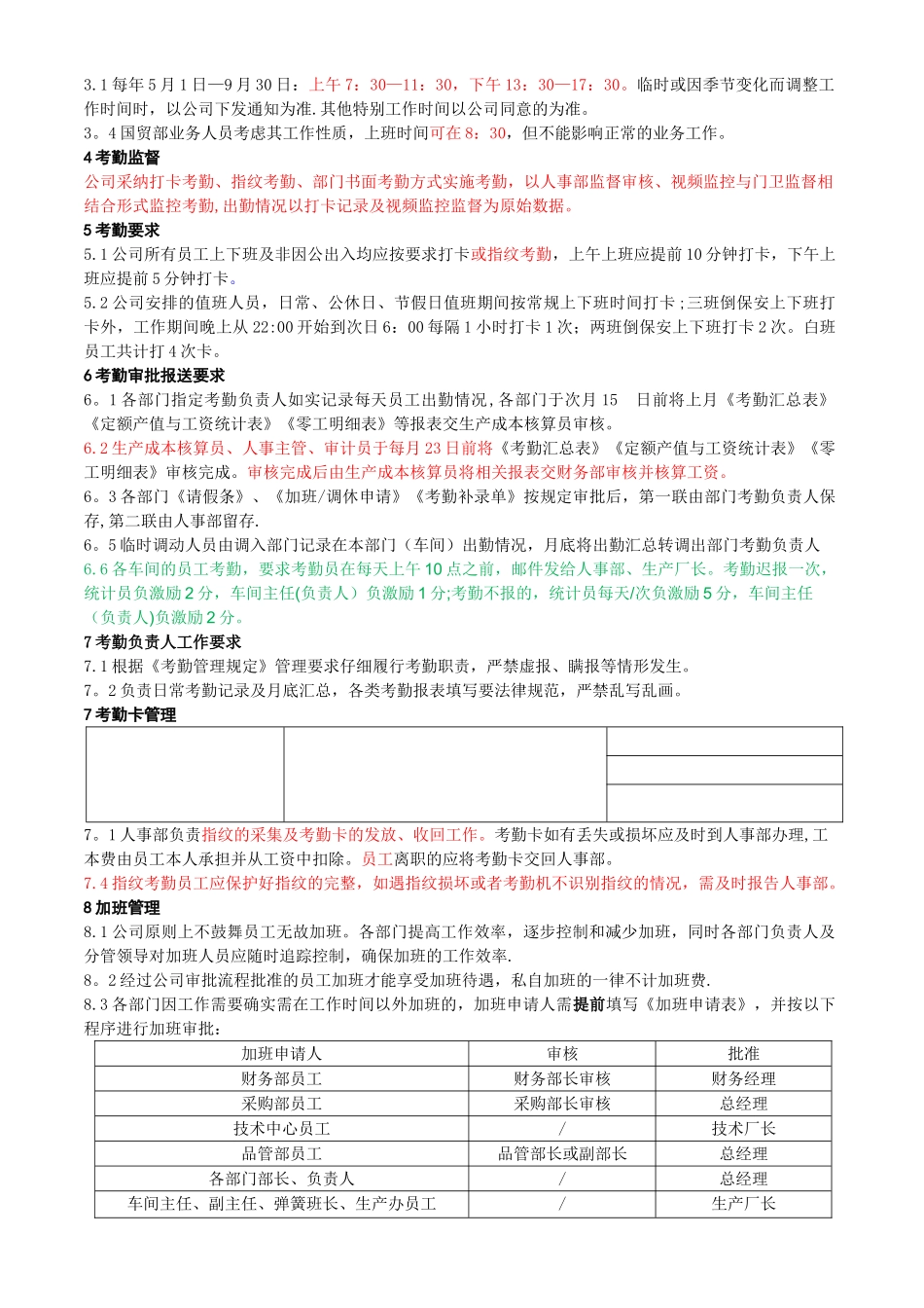 考勤管理规定-最新-非常实用_第2页