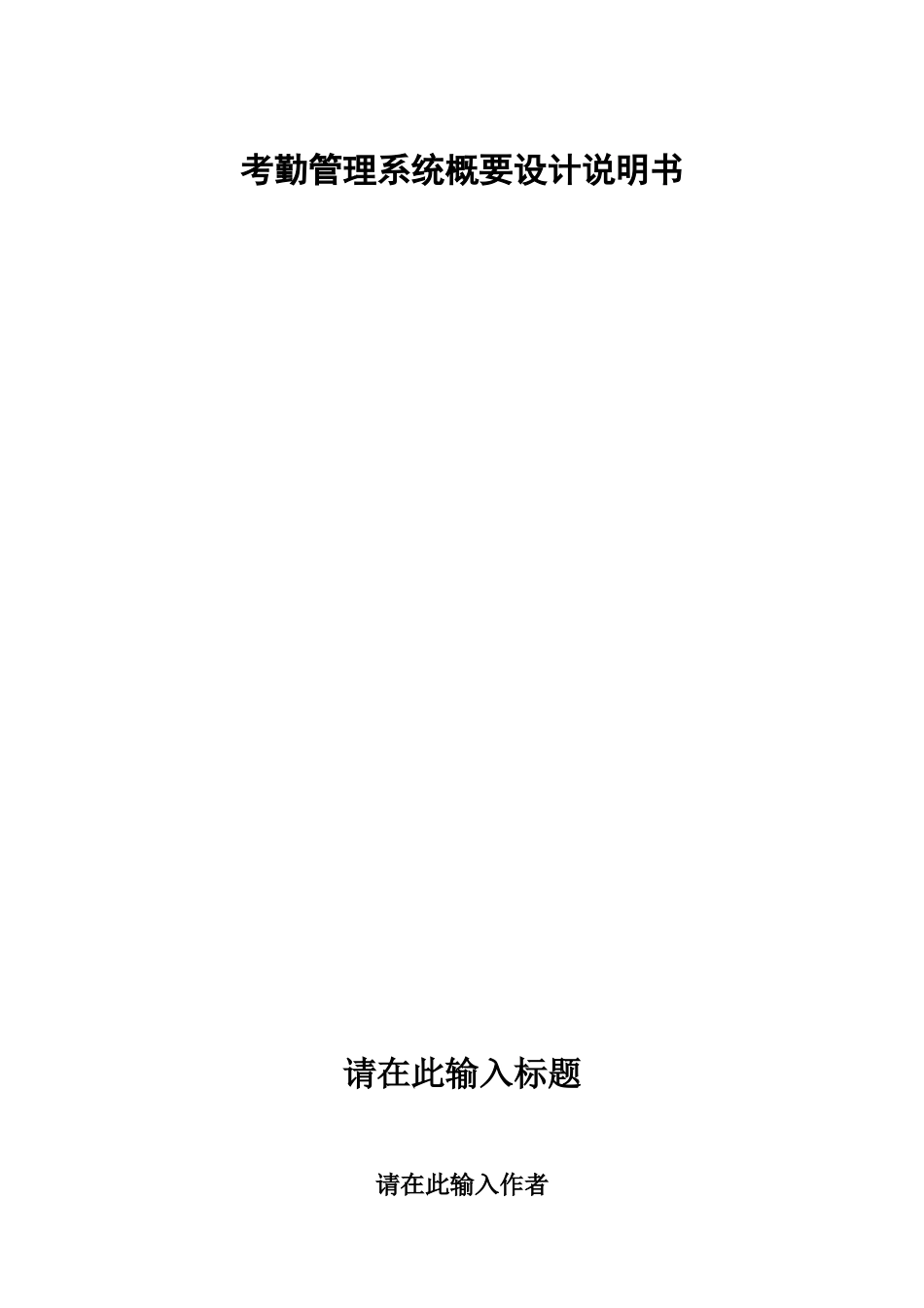 考勤管理系统概要说明_第1页