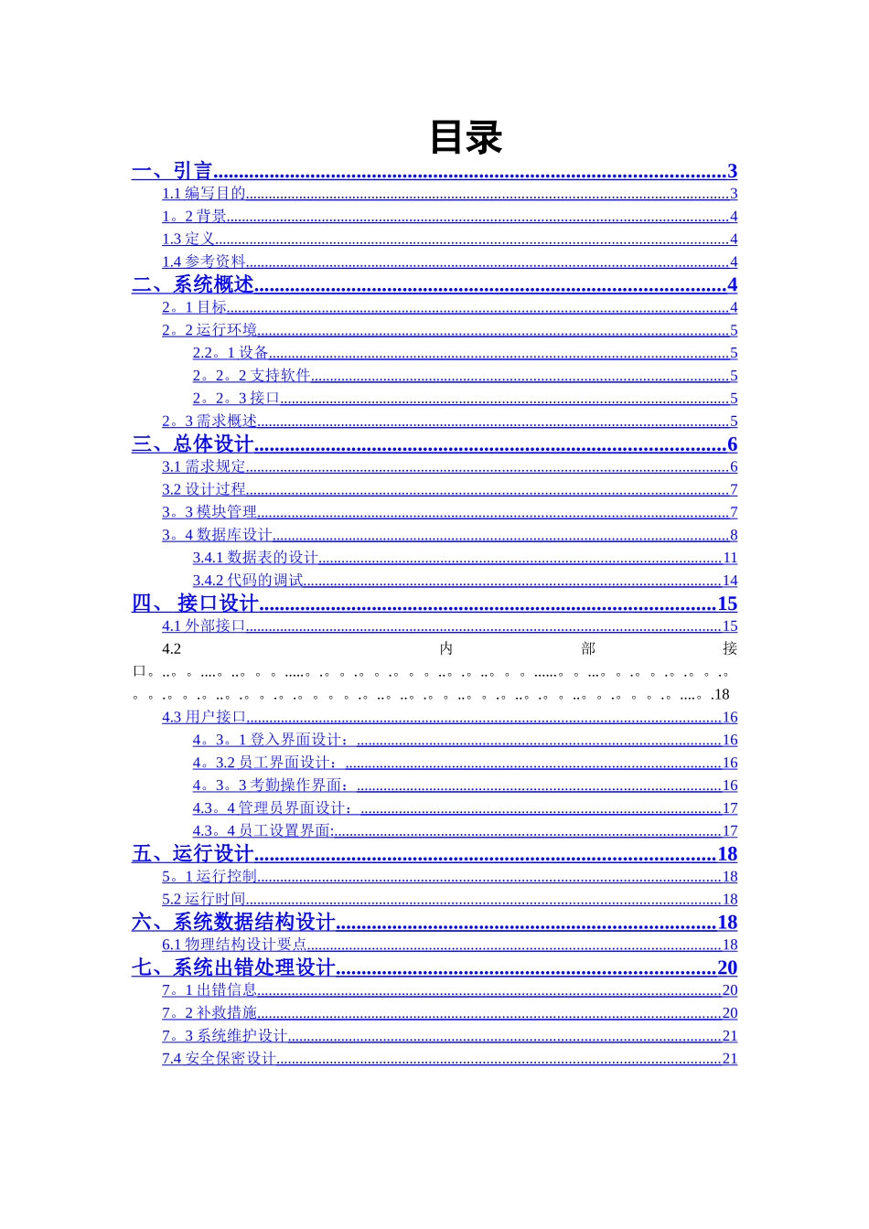 考勤管理系统概要说明_第2页