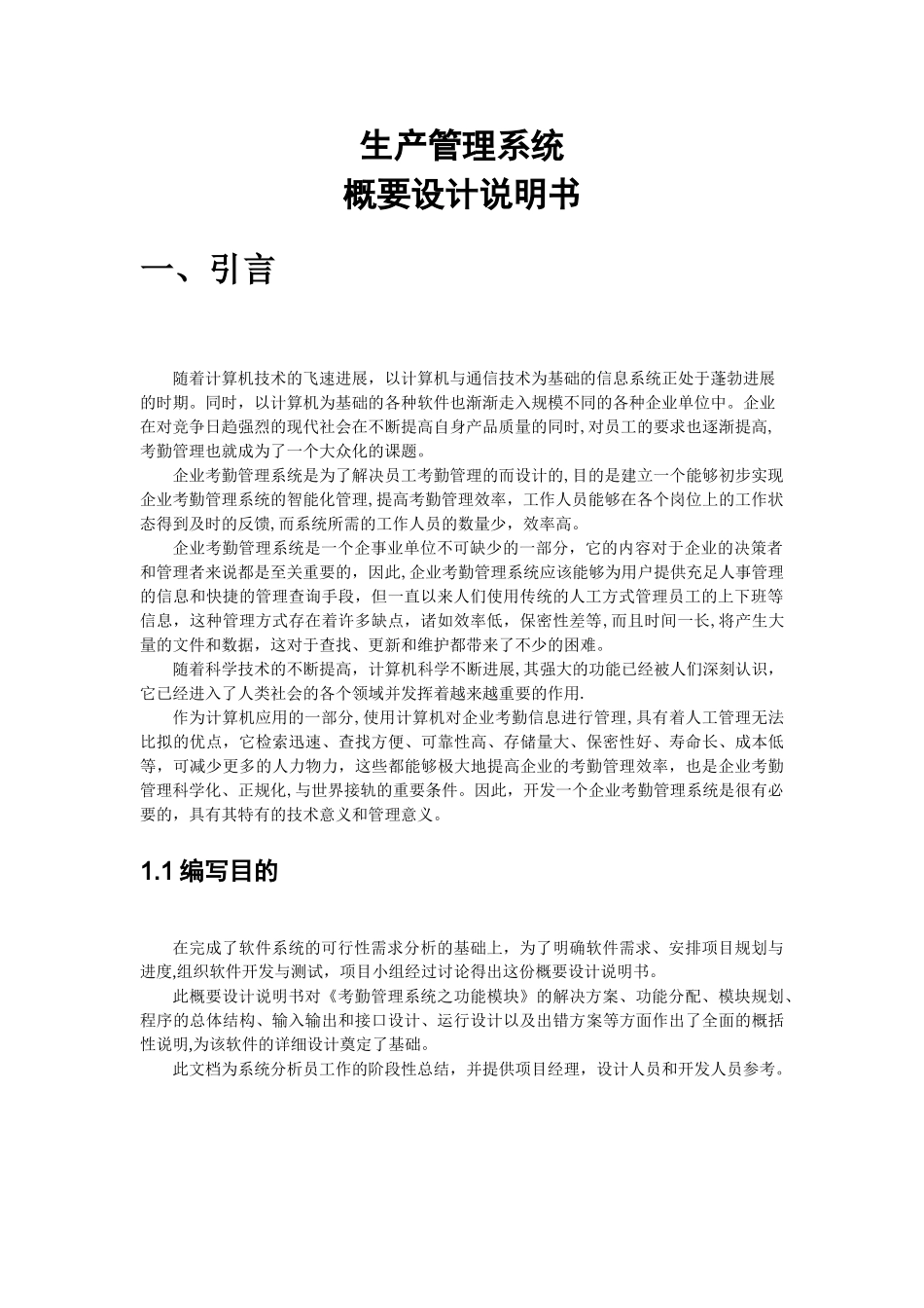 考勤管理系统概要说明_第3页