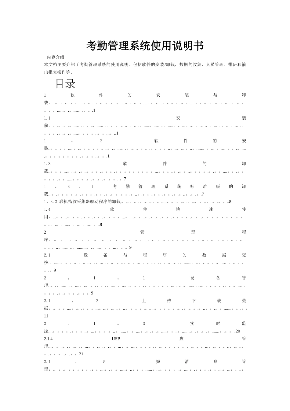 考勤管理系统使用说明书_第1页