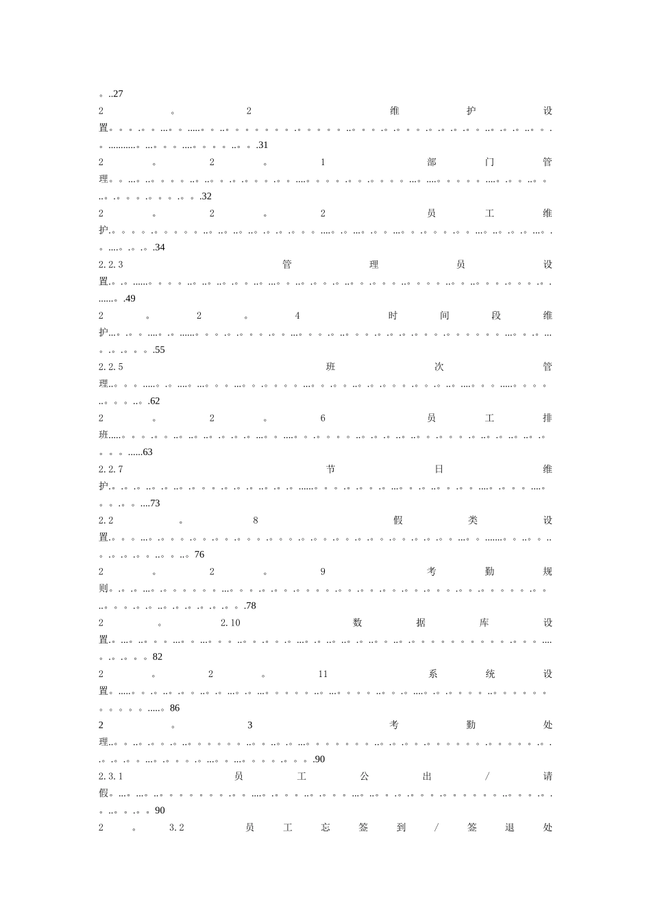 考勤管理系统使用说明书_第2页