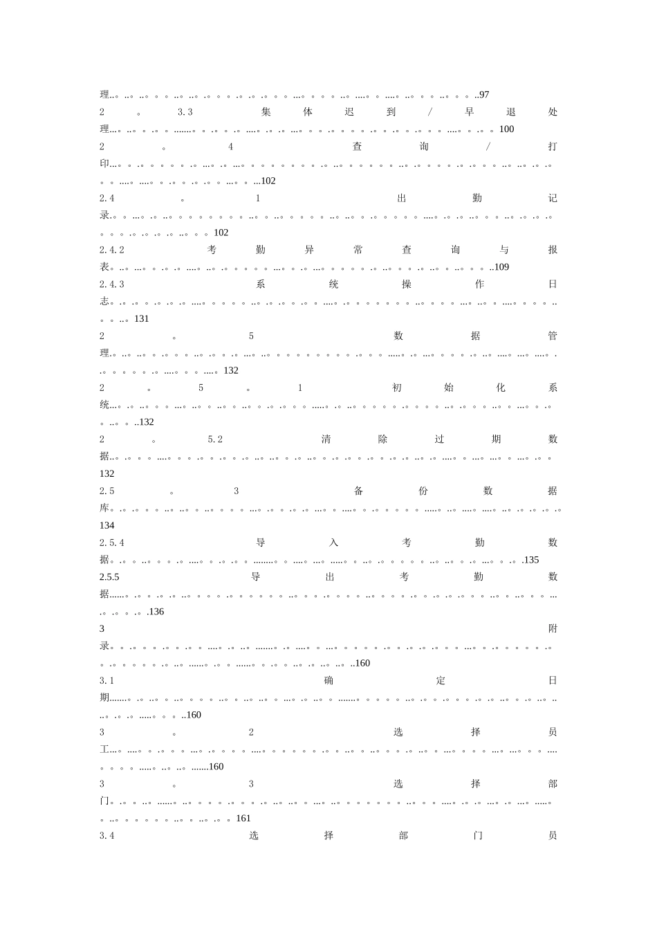 考勤管理系统使用说明书_第3页