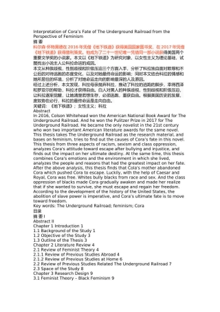 女性主义视角下《地下铁道》中科拉命运的解读