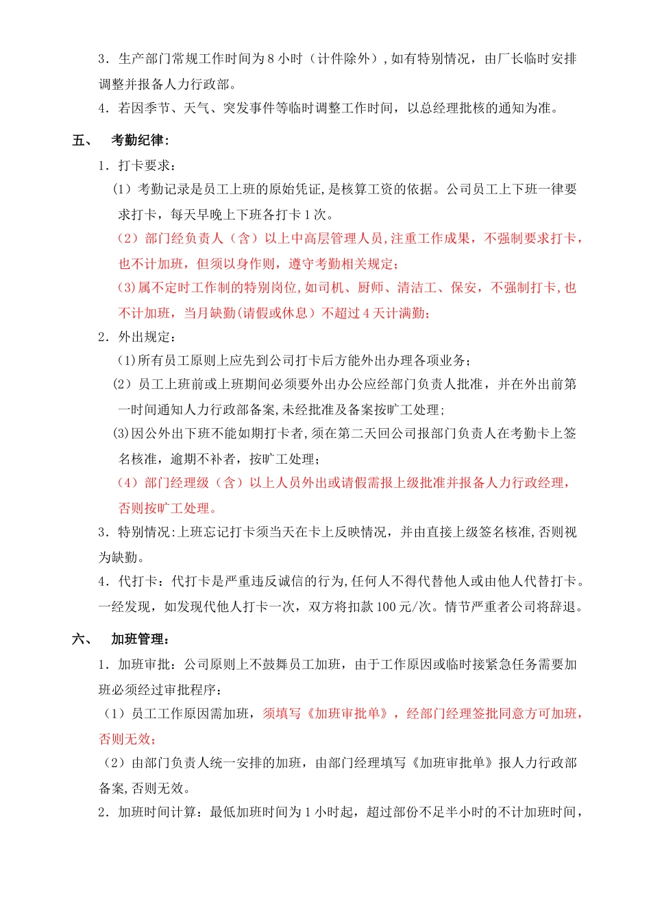 考勤管理规定(执行版)_第2页