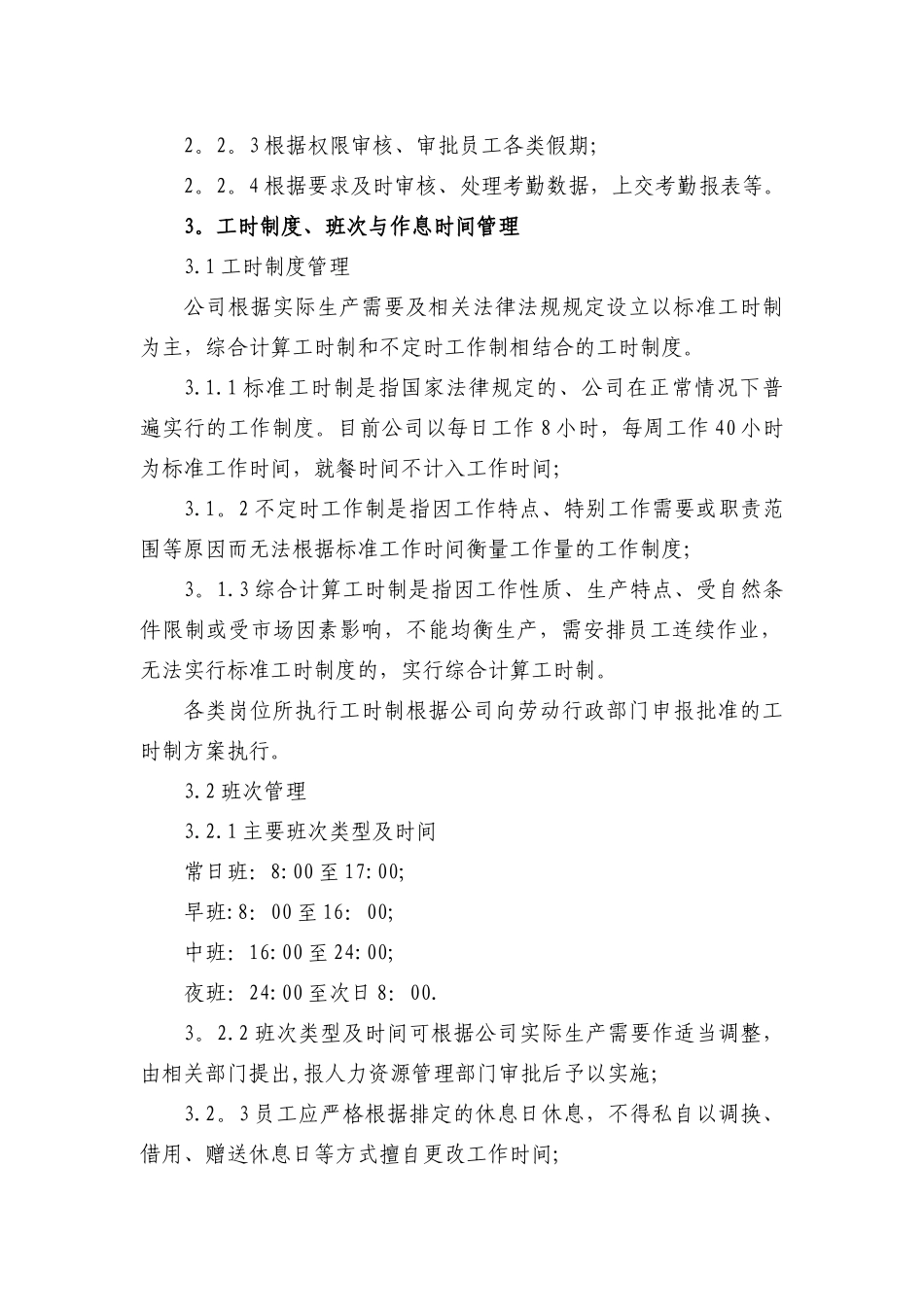 考勤管理规定._第2页