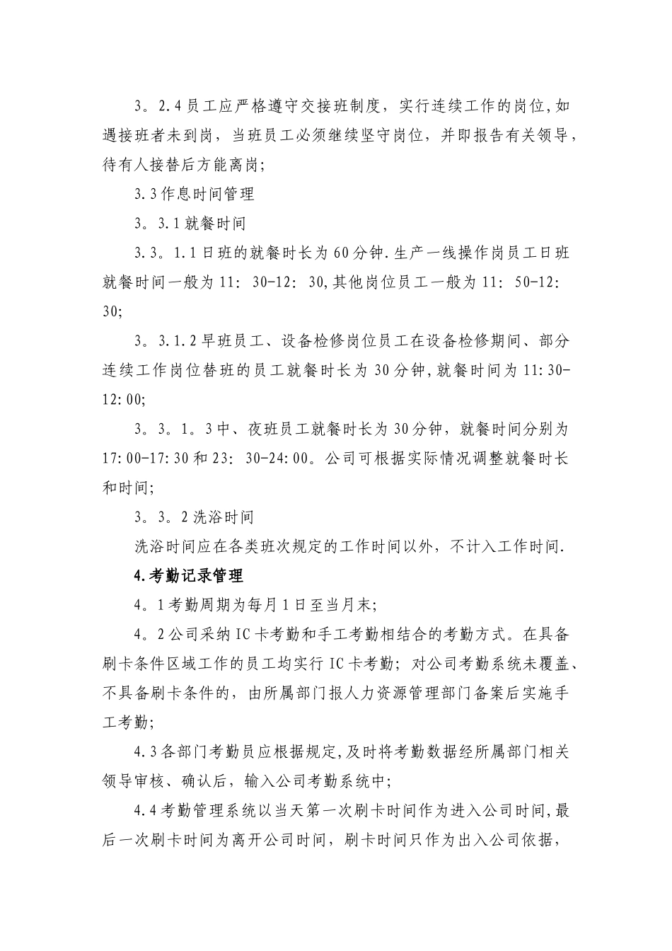 考勤管理规定._第3页