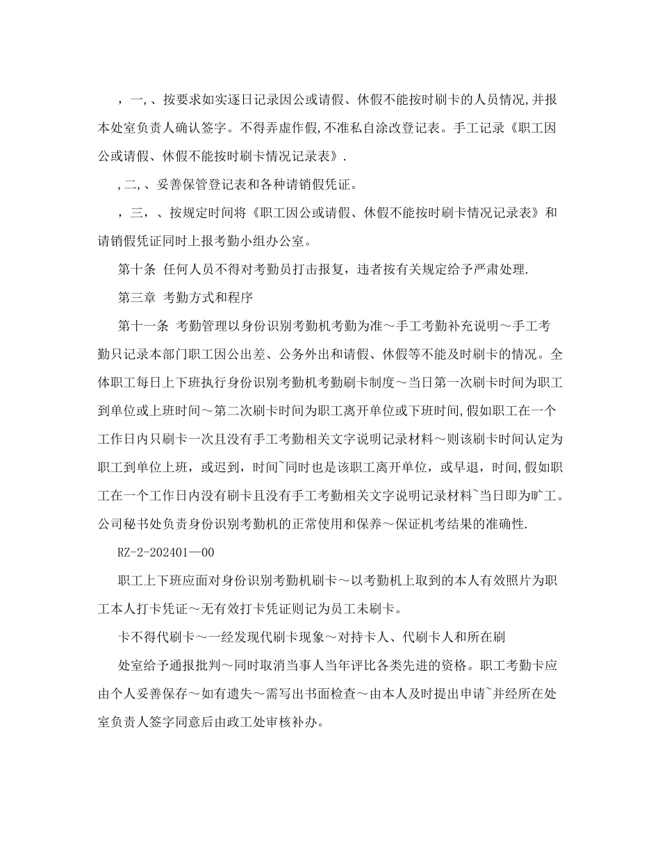 考勤管理规定_第2页