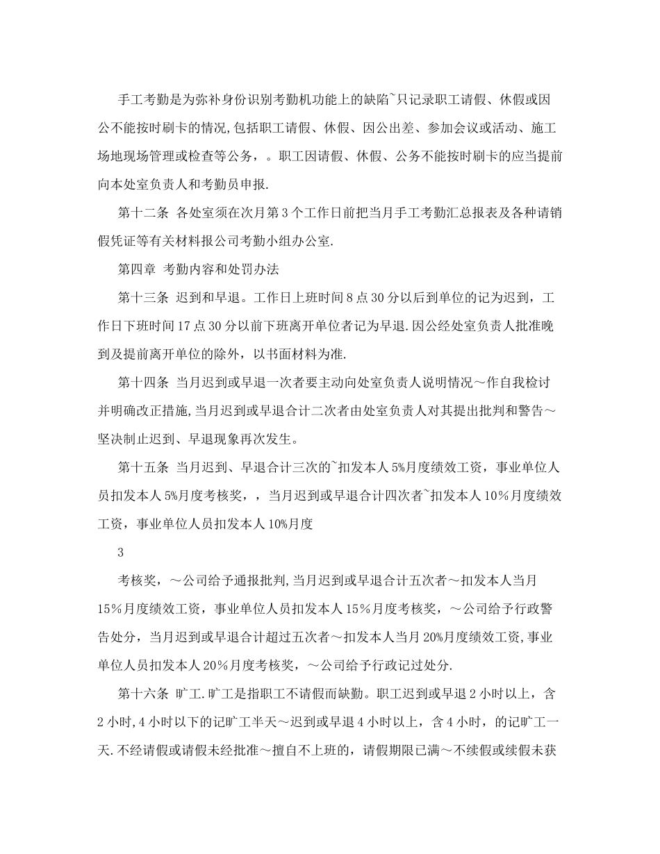考勤管理规定_第3页