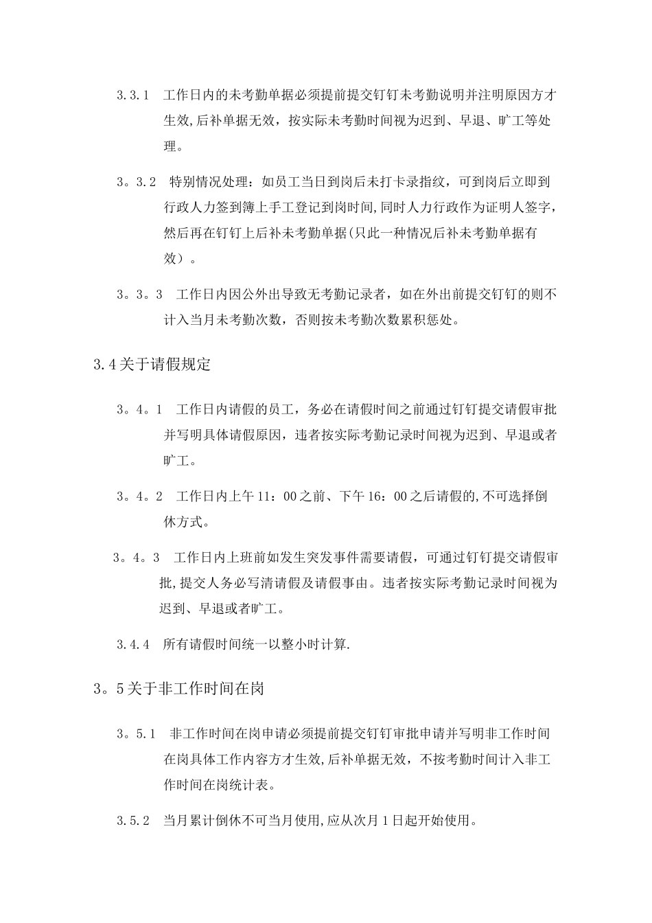 考勤管理规定_第2页