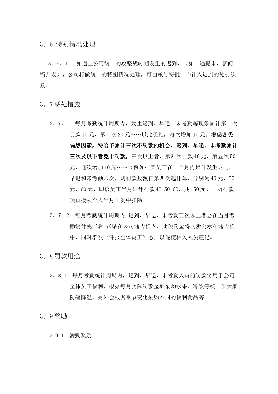 考勤管理规定_第3页