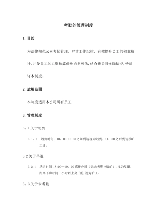 考勤管理规定