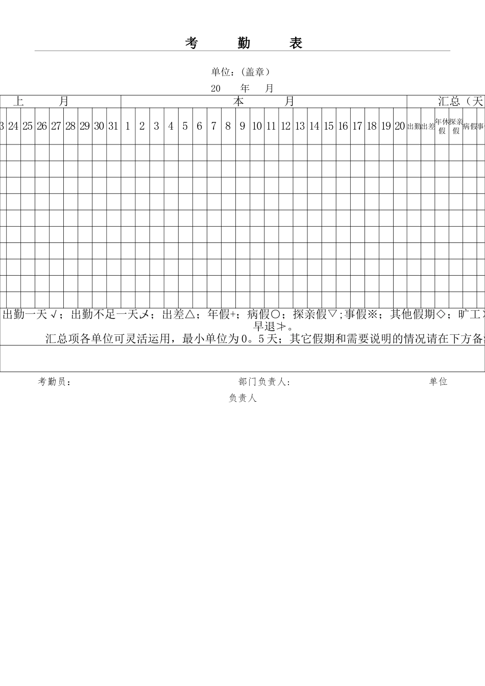考勤表格模板电子版_第1页
