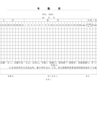 考勤表格模板电子版