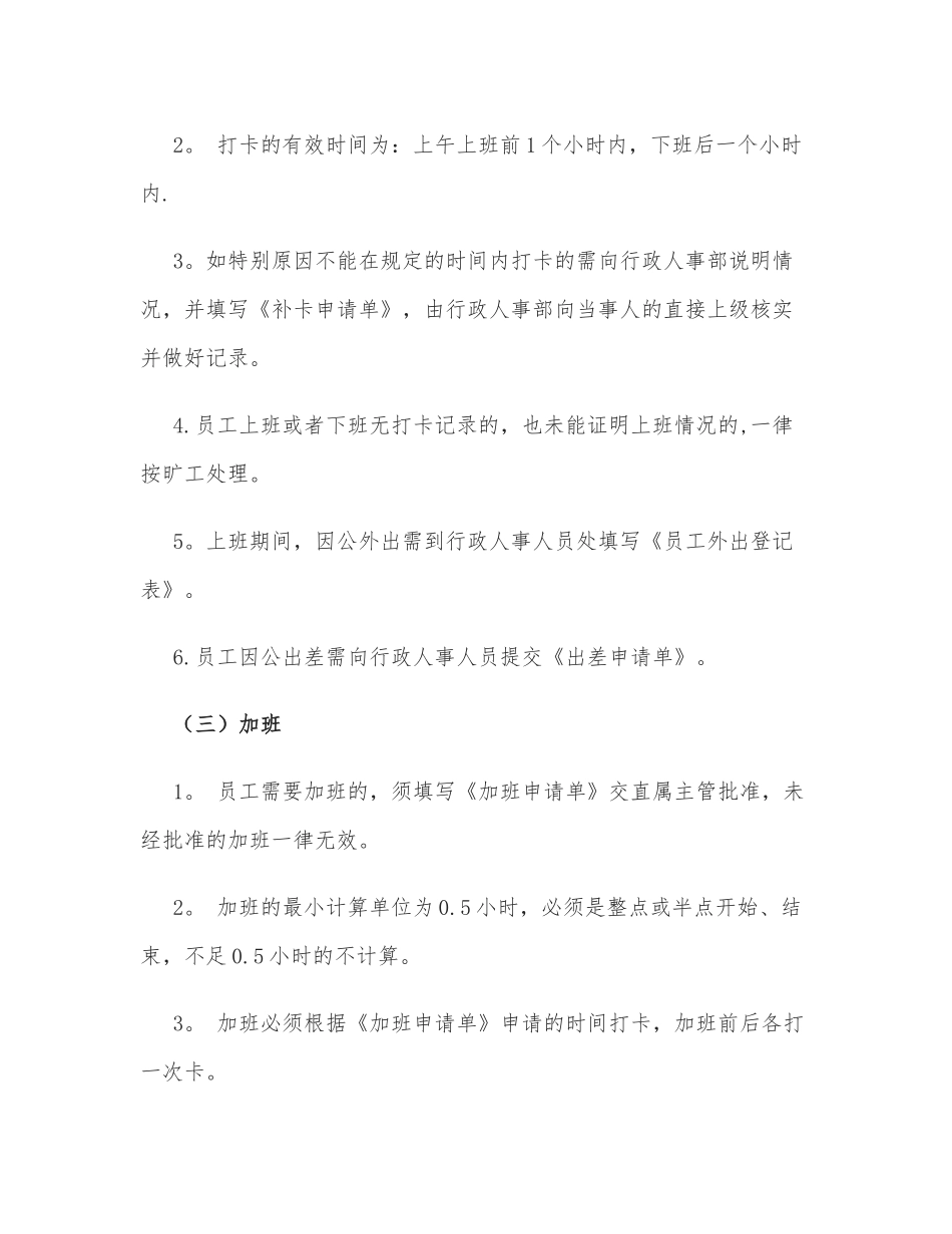 考勤管理规定(带表单)_第2页