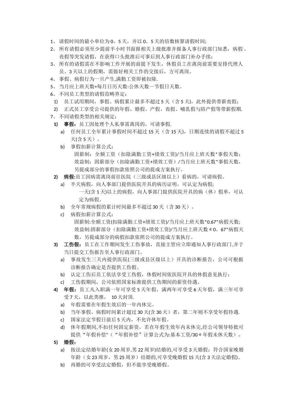 考勤管理规定(参考)_第2页