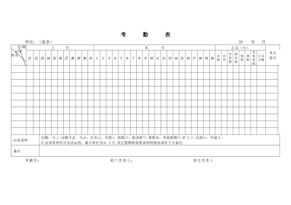 考勤表电子版-考勤表电子版_第1页