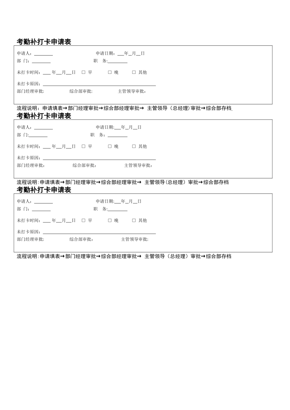 考勤补打卡申请表_第1页