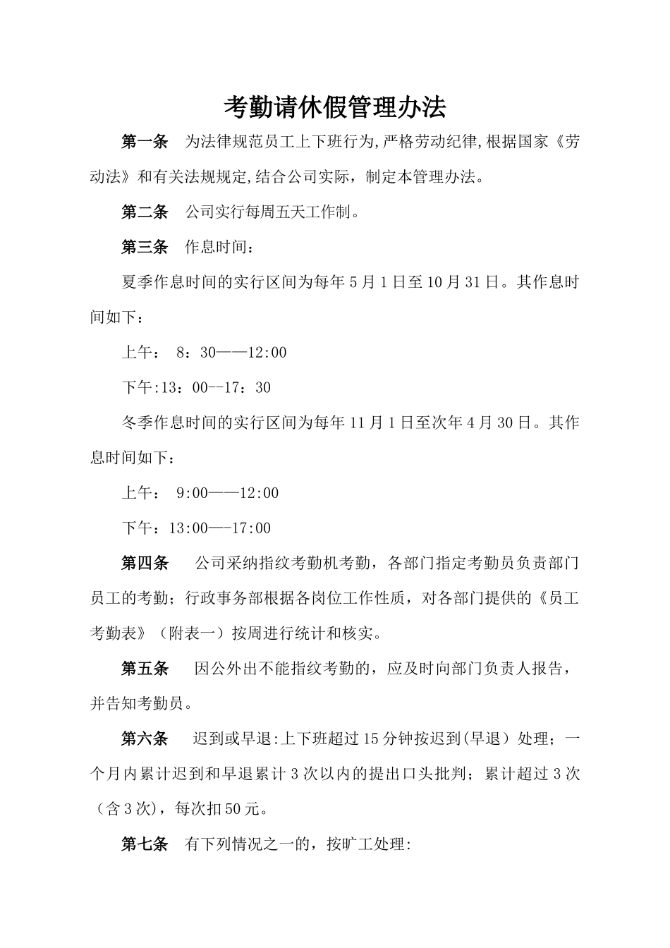 考勤请休假管理办法_第1页