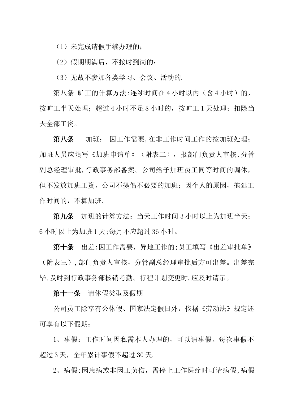 考勤请休假管理办法_第2页