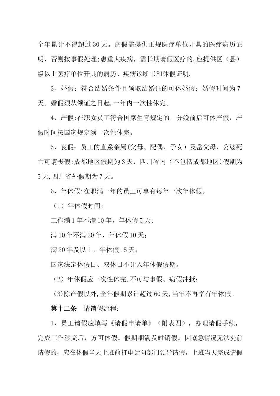 考勤请休假管理办法_第3页